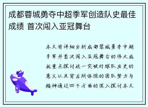 成都蓉城勇夺中超季军创造队史最佳成绩 首次闯入亚冠舞台