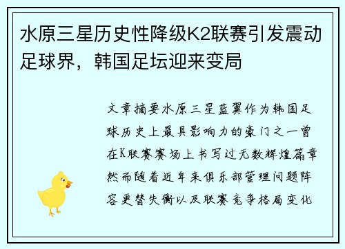 水原三星历史性降级K2联赛引发震动足球界，韩国足坛迎来变局