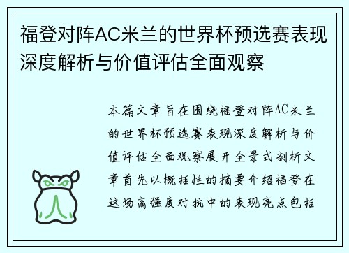 福登对阵AC米兰的世界杯预选赛表现深度解析与价值评估全面观察 福登对阵AC米兰的世界杯预选赛表现深度解析与价值评估全面观察