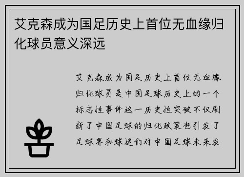 艾克森成为国足历史上首位无血缘归化球员意义深远
