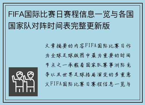 FIFA国际比赛日赛程信息一览与各国国家队对阵时间表完整更新版