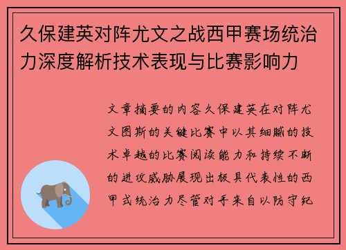 久保建英对阵尤文之战西甲赛场统治力深度解析技术表现与比赛影响力 久保建英对阵尤文之战西甲赛场统治力深度解析技术表现与比赛影响力